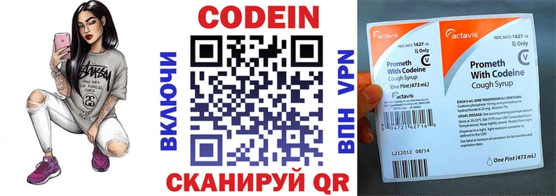 Кодеин Purple Drank Белоозёрский